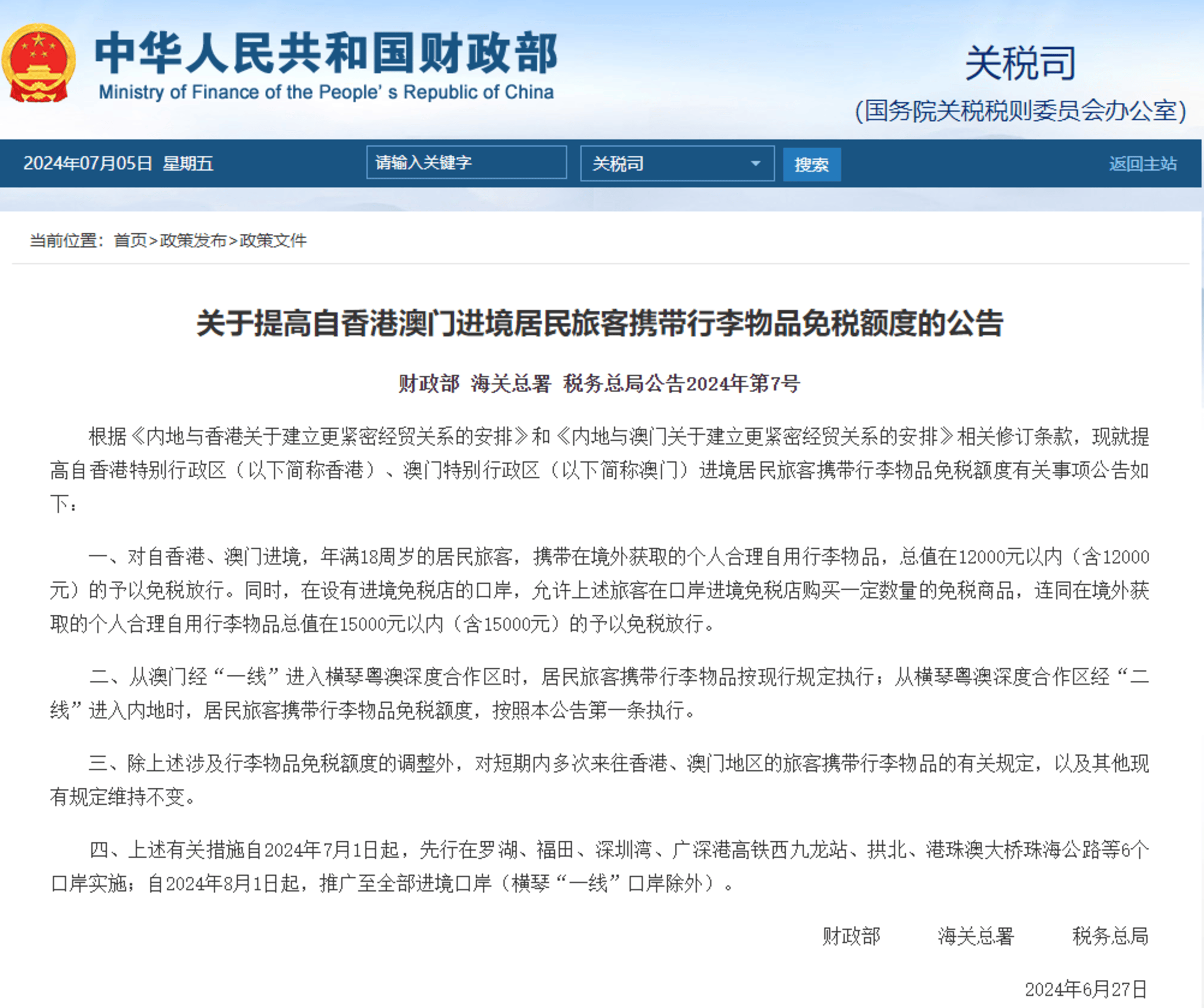 新奥2025精准准确资料的警惕虚假宣传-全面落实与解释释义