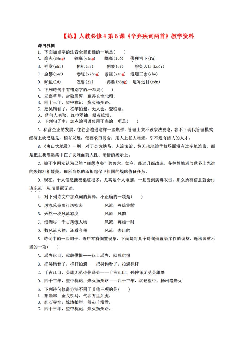 2025年全年正版免费资料大全,词语释义、专家解析解释与落实与警惕虚假宣传